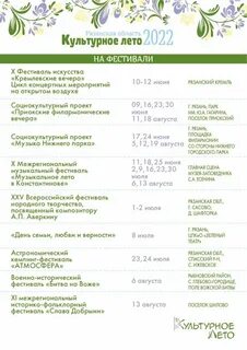 Программы мероприятий рязань