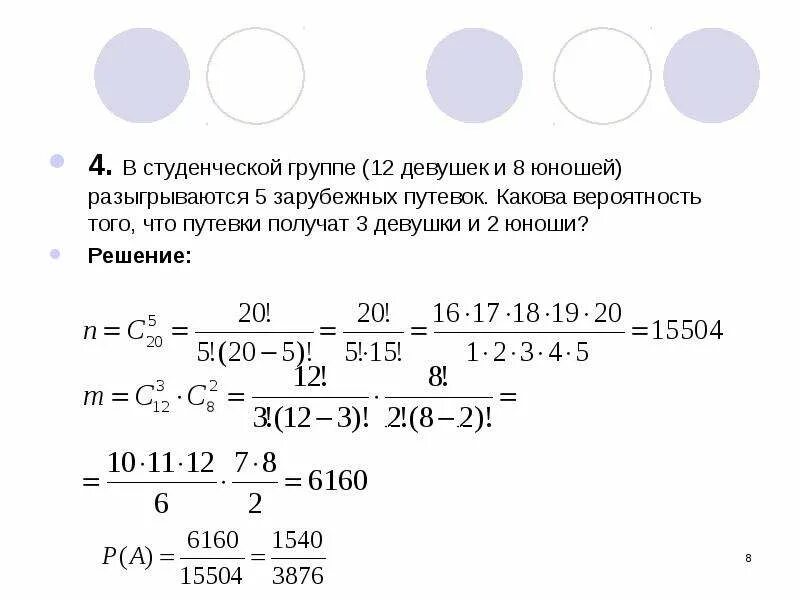 В группе 10 юношей и 10 девушек. В студенческой группе 12 юношей и 8 девушке. В студенческой группе 20 человек среди которых 8 девушек. В студенческой группе 9 юношей и 5 девушек. В группе 7 юношей и 5 девушек.