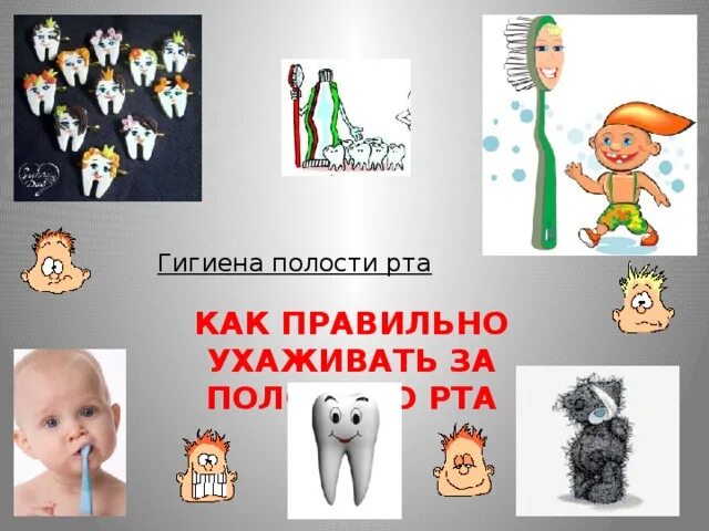 Проект гигиена полости рта 10 класс 5-11 февраля Неделя здоровья полости рта