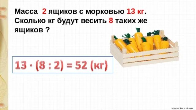 Сколько весит морковка. Сколько весят 2 моркови. Мешок моркови весит 8 килограмм. Сколько весит 8. Заполни таблицу и реши задачу мешок моркови.