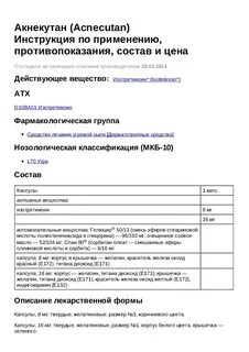 Акнекутан 16 инструкция