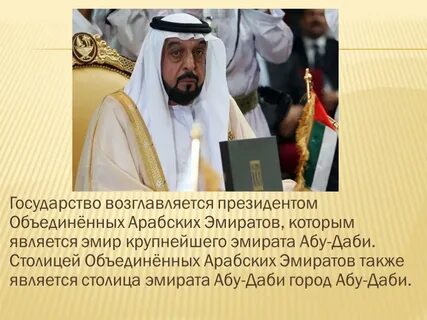Правила в арабских эмиратах