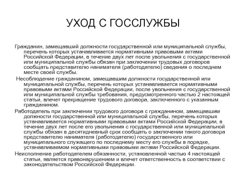 Работодателем в российской федерации может быть. Должности государственной и муниципальной службы. Должности государственной или муниципальной службы перечень. Муниципальная служба должности список. Сроки замещения должностей государственной службы.