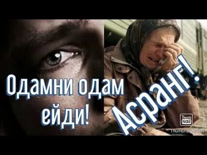 Одамни гап улдираркан