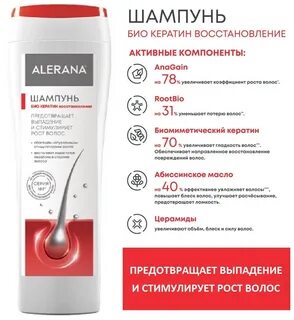 Алерана кератиновый