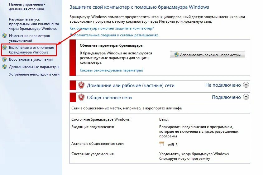 Как удалить брандмауэр windows. Брандмауэр windows 7. что такое брандмауэр как включить. системный брандмауэр windows.