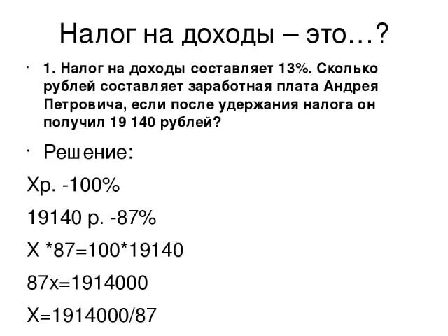 Сколько составляет 19 от 19. Налог на доходы составляет. Налог с выручки составляет 13. Налог на доходы составляет 13 от заработной платы. Сколько рублей налог.