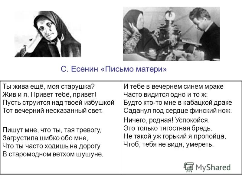 Мати моя ты ночей не. Есенин письмо к матери текст стихотворения. Стихотворение Есенина письмо матер. Стихи Есенина письмо матери текст. Письмо матери Есенина текст.