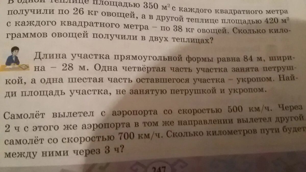 Участок прямоугольной формы засеяли овсом. Длина участка прямоугольной формы. Длина участка прямоугольной формы 25 метров. Длина участка прямоугольной формы 25 метров а ширина 24 метра. Длина участка прямоугольной формы 25 а ширина 24.