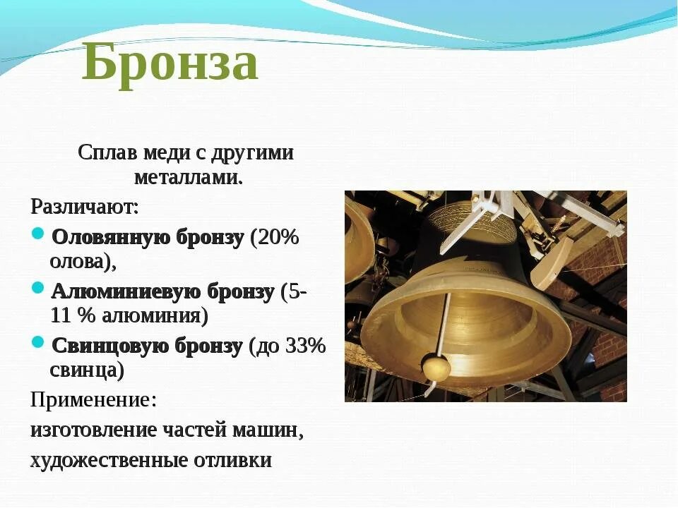 Бронза что это. Бронза состав сплава. бронза из чего состоит сплав. состав бронзы химия. сплав бронзы состав в химии.