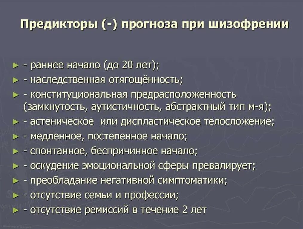 Шизофрения в 40 лет у мужчины