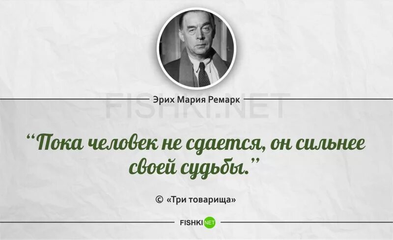 Отрывок ремарка. Цитаты ремарка. ремарк цитаты.