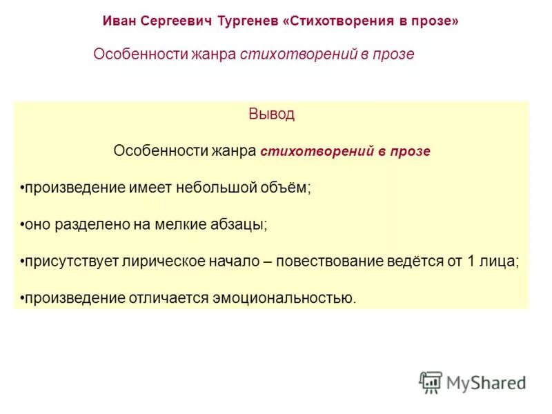 Признаки жанра стихотворения в прозе. Стихотворение в прозе характеристика жанра. Особенности стихов в прозе. Особенности жанра городской прозы.