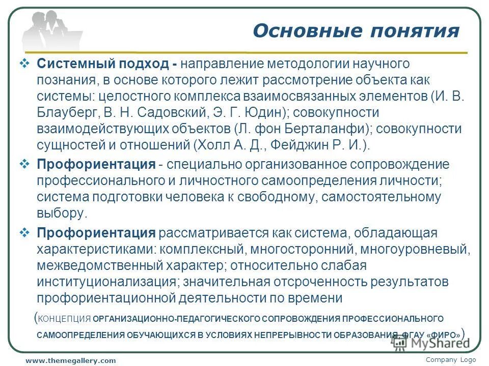 блауберг системный подход