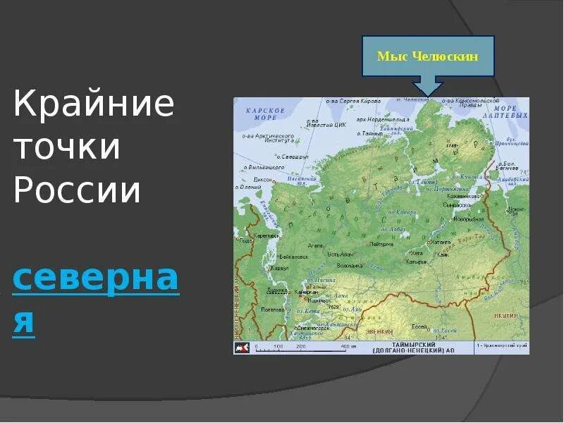 Какие крайние точки россии. Крайняя точка России на севере. Северная точка России мыс Челюскин. Мыс Челюскин крайняя точка. Мыс Челюскин на карте России координаты.