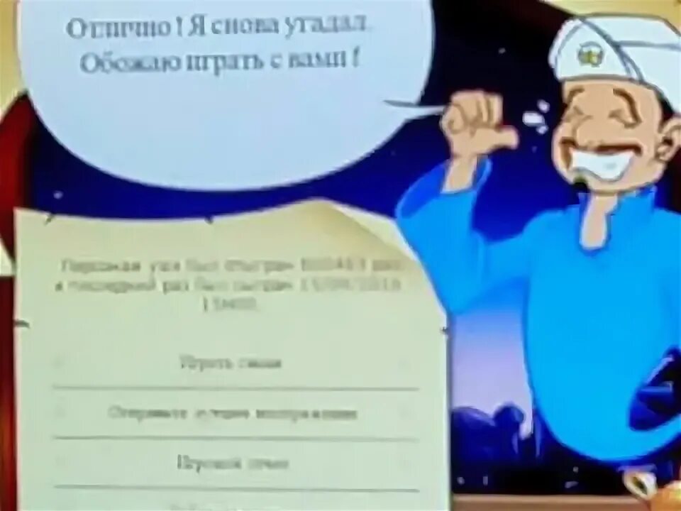 2 часть угадывает