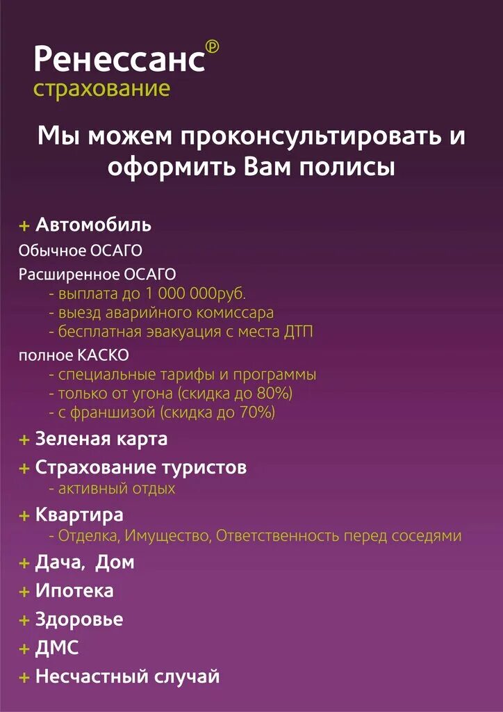 Номер страховой ренессанс. Страховая компания Ренессанс страхование. Ренессанс страхование имущества. Ренессанс автострахование. Ренессанс страхование о компании.