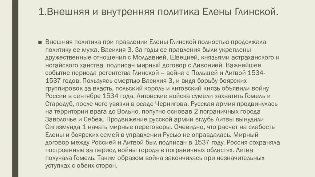 Правление елены глинской реформы. Внешняя политика василия 3 и елены глинской. Внешняя политика елены глинской. Елена глинская внешняя и внутренняя политика. Елена глинская внутренняя и внешняя политика таблица.