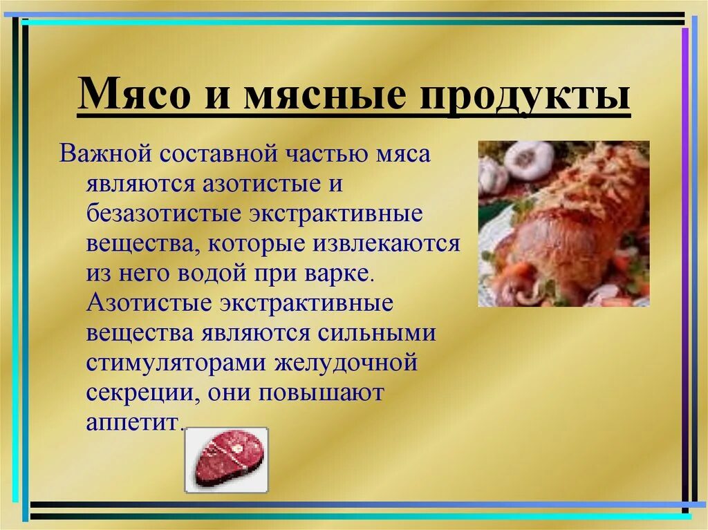 Мясо это простыми словами. Презентация на тему мясные продукты. Презентация на тему мясные блюда. Мясо для презентации. Сообщение на тему мясо.