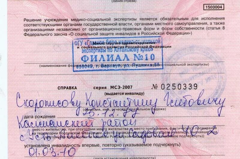 Справка втэк об инвалидности 1 группы. Справка об инвалидности втэк МСЭ. Справка об инвалидности 2 группы образец. Справка обинвалидноти.