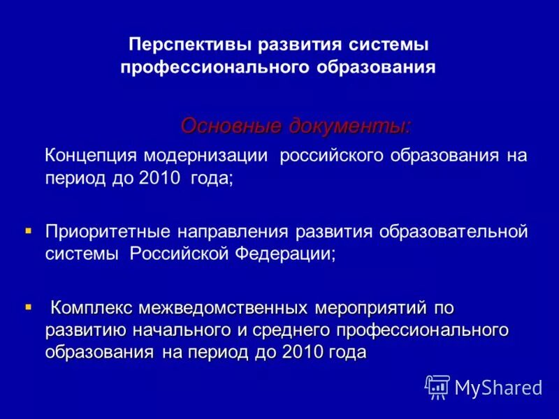 Перспективы развития систем управления. Перспективы развития образования.