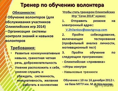 Компетенции волонтера