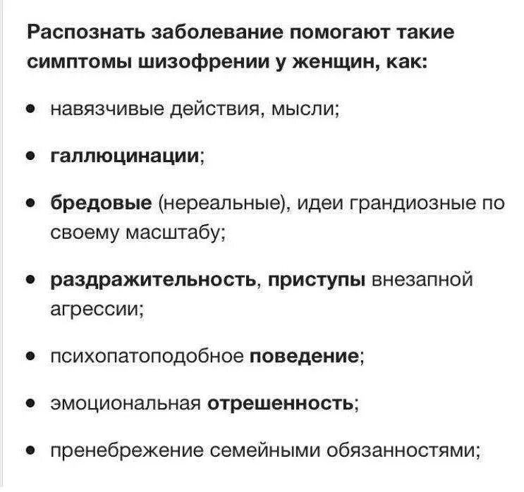 Какие симптомы шизофрении. Признаки шизофрении. шизофрения симптомы. шизофрения симптомы у женщин. симптомы шизофрении у подростков.