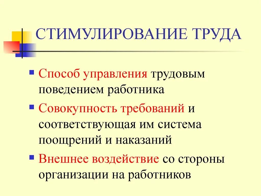 Стимулирование модели