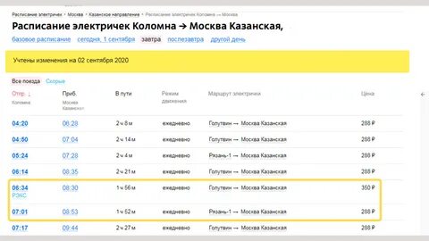 Расписание электричек загорново виноградово