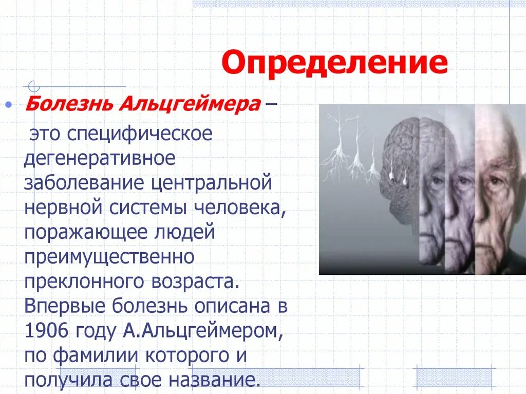 Болезнь альцгеймера определение. Тесты на болезнь альцгеймера в картинках. тест на выявление альцгеймера. картинки от болезни альцгеймера.