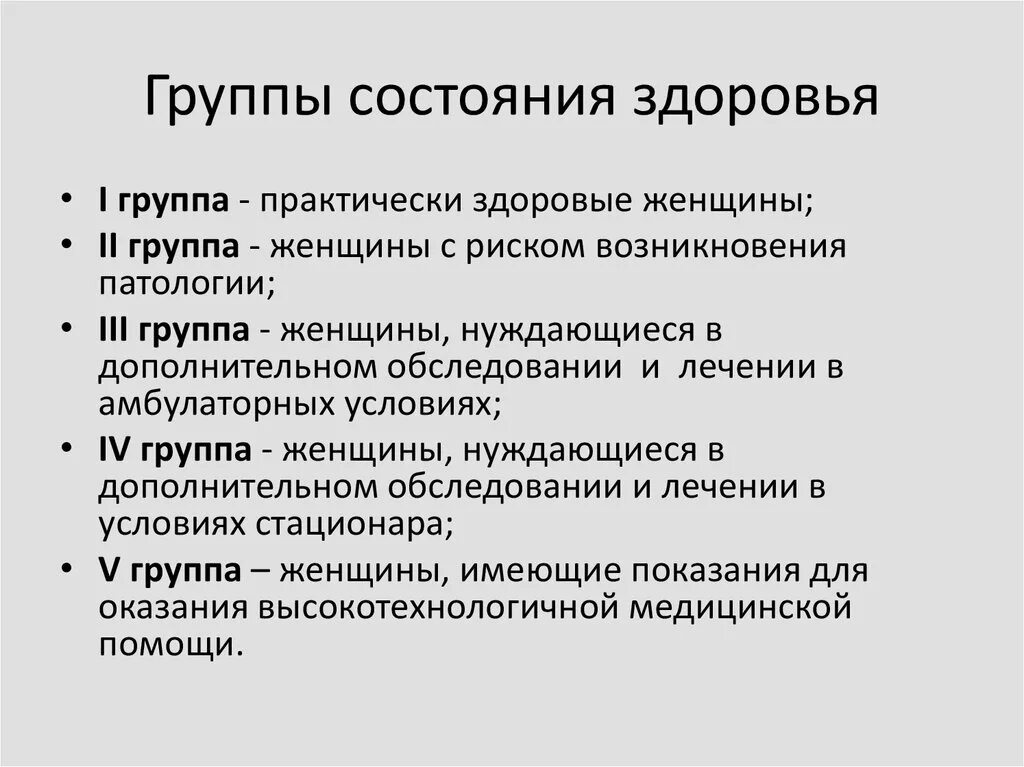 Диспансеризация 3 а группа здоровья. Группа состояния здоровья 3а. Группы состояния здоровья женщин. Группы состояния здоровья взрослых. Что означает группа д