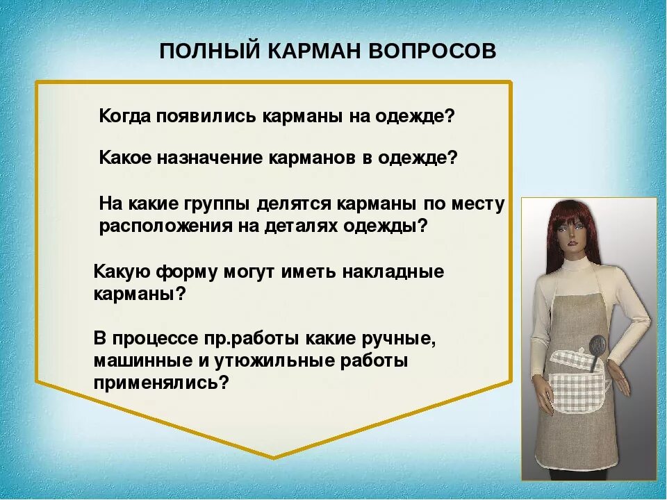 Горячий карман что это. Карманы в изделиях швейных. виды карманов в одежде. назначение карманов в одежде. виды накладных карманов в одежде.