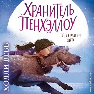 Аудиокниги холли вебб