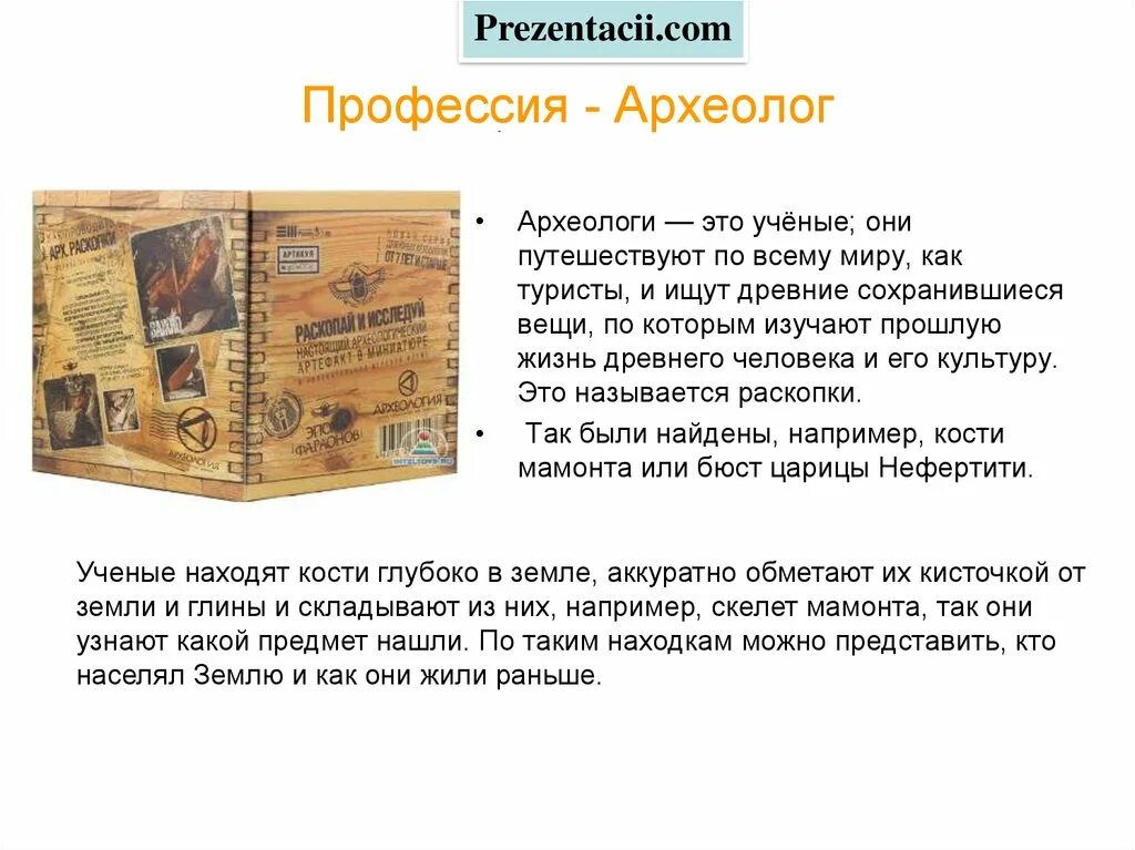 Чем полезна работа археолога впр. Профессия археолог доклад 2 класс. Профессия археолог презентация. Профессия археолог презентация для детей. Проект профессия археолог.