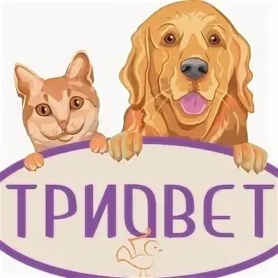 Триовет