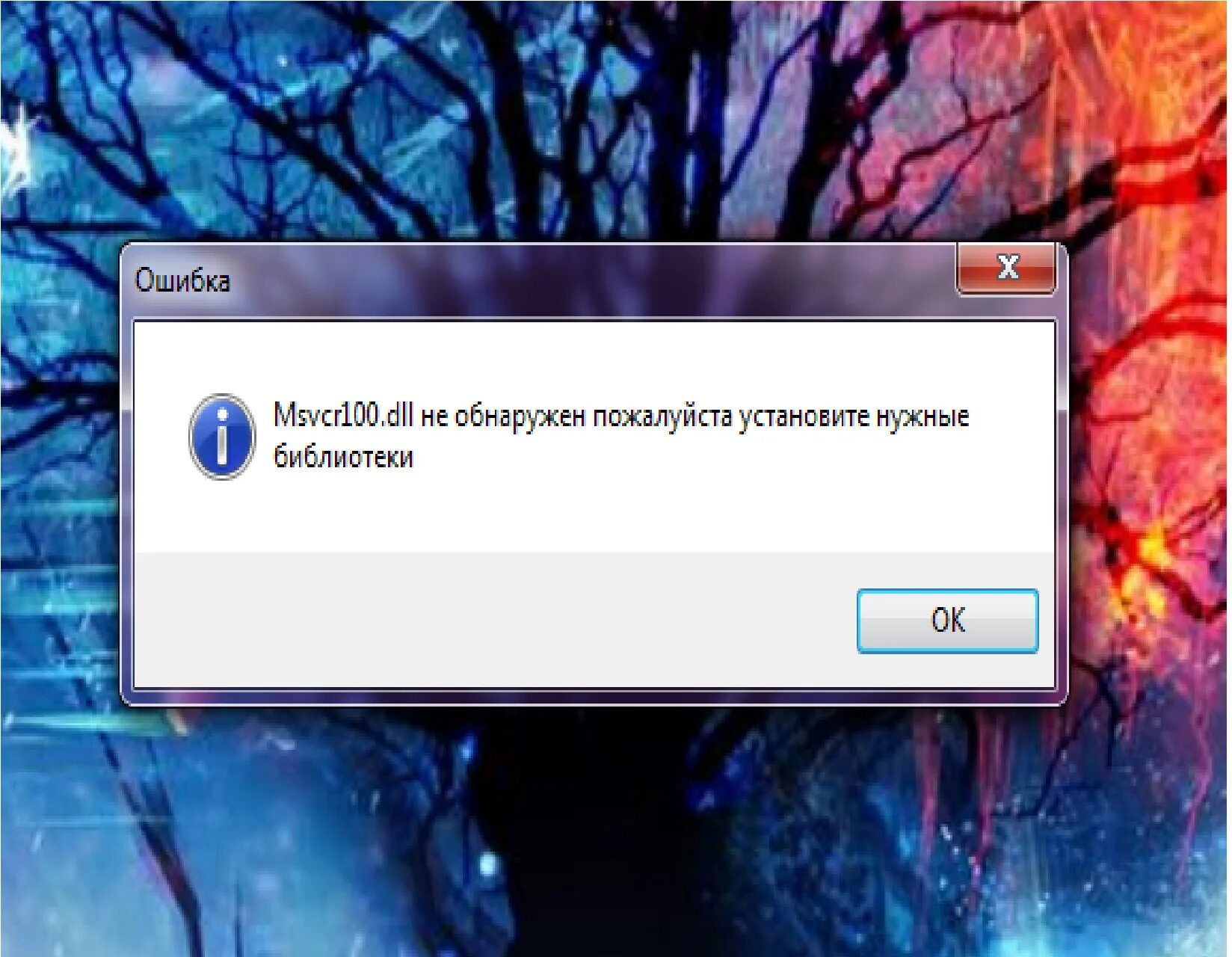 Библиотека msvcr dll. Ошибка msvcr100.dll. Отсутствует dll. Msvcr100.dll не обнаружен пожалуйста установите нужные библиотеки. Запуск программы невозможен отсутствует msvcr100 dll.
