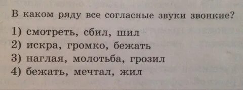 В слове журчат все согласные звуки звонкие