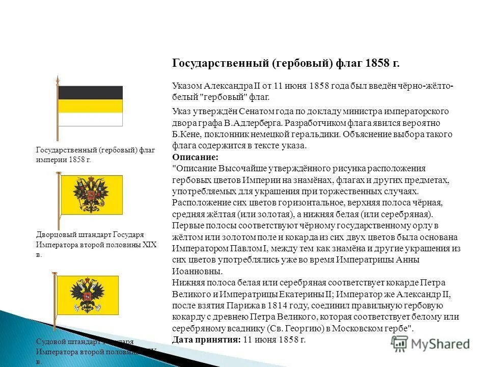 Флаг черно желто белый с двуглавым орлом. Флаг черная желтая белая полоса. история черно желто белого флага. что означает черно желто белый флаг. российский императорский флаг значение цветов.