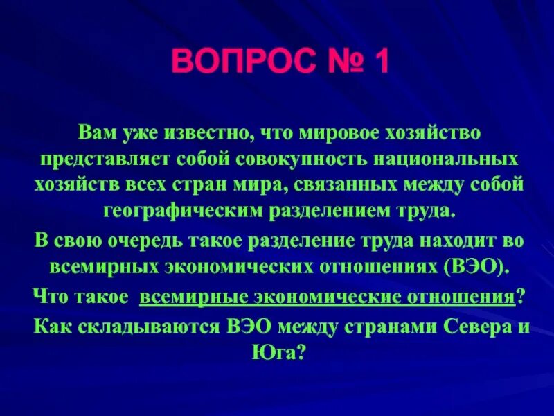 Основы мировой экономики. Виды инфраструктуры производственная социальная рыночная. Мировая экономика совокупность экономик отдельных стран связанных. Совокупность национальных хозяйств. Мировая экономика представляет собой совокупность.