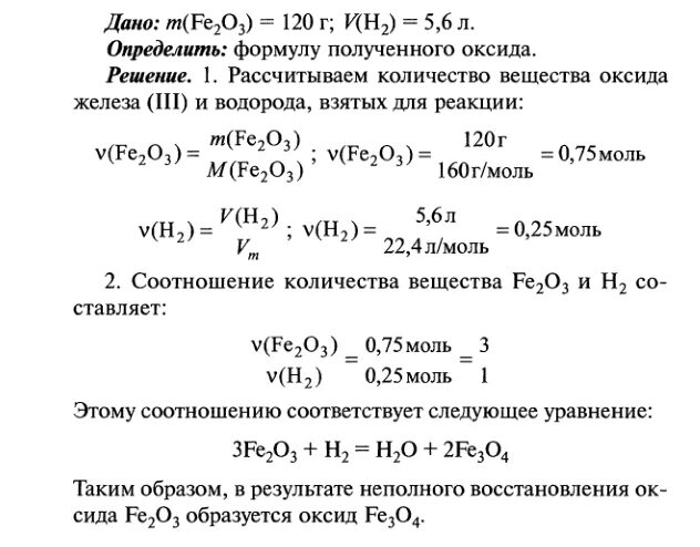 Вычислите массу железа которое можно получить. Восстановление железа из оксида железа (III). Оксид железа(III) реакция. Реакция восстановления оксида железа 3. Восстановление железа оксидом углерода 2.