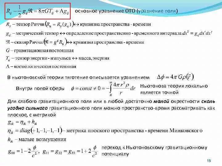 Метрический тензор энергии-импульса. Метрический тензор энергии-импульса. Уравнение стокса эйнштейна. Основное уравнение ото. Тензор энергии-импульса электромагнитного поля.