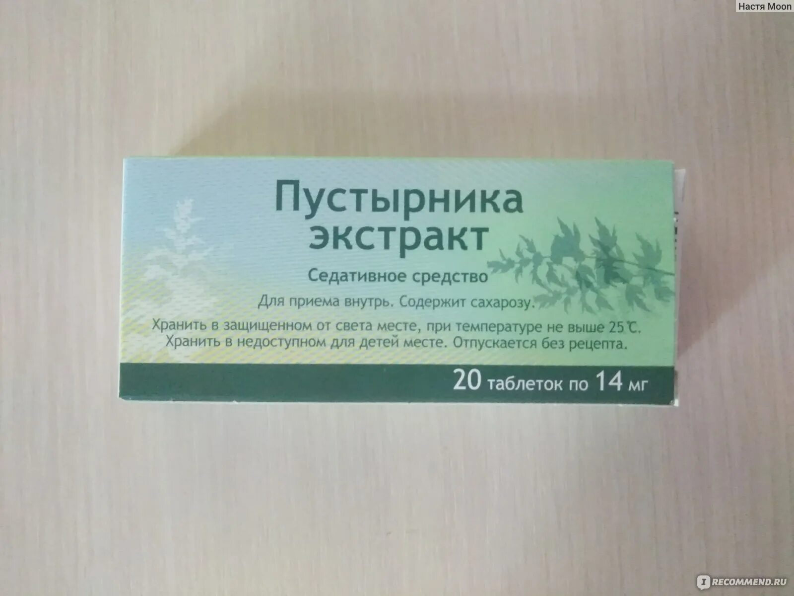 Пустырник детям в год. Пустырник таблетки для сна. успокоительные препараты при грудном вскармливании. пустырник в таблетках при грудном вскармливании. лекарство успокоительное для кормящих мам.