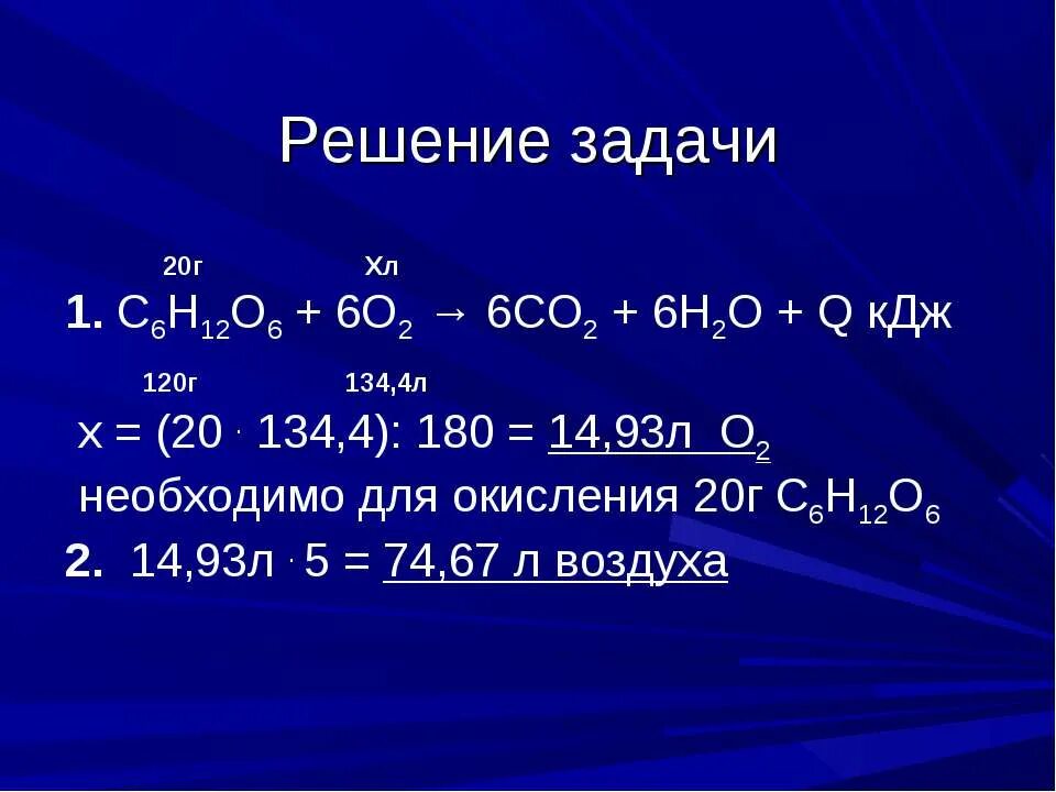 С6н6 о2 со2 н2о. С6н12о6+о2. Со2+н2о---с6н12о6. С6н12о6 + 6о2 = 6со2 + 6н2о.