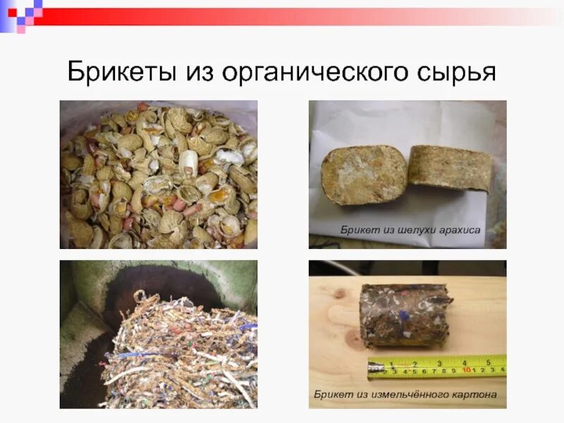 Полезное ископаемое. Природное органическое сырье. Пеллеты из древесных отходов. Пеллеты брикеты дрова. Природное органическое сырье.