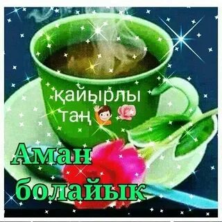 Дик аузында және пойыздағы фотосы