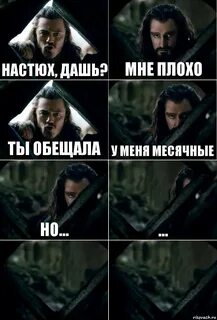 У меня месячные