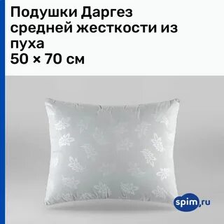 Подушка средней жесткости