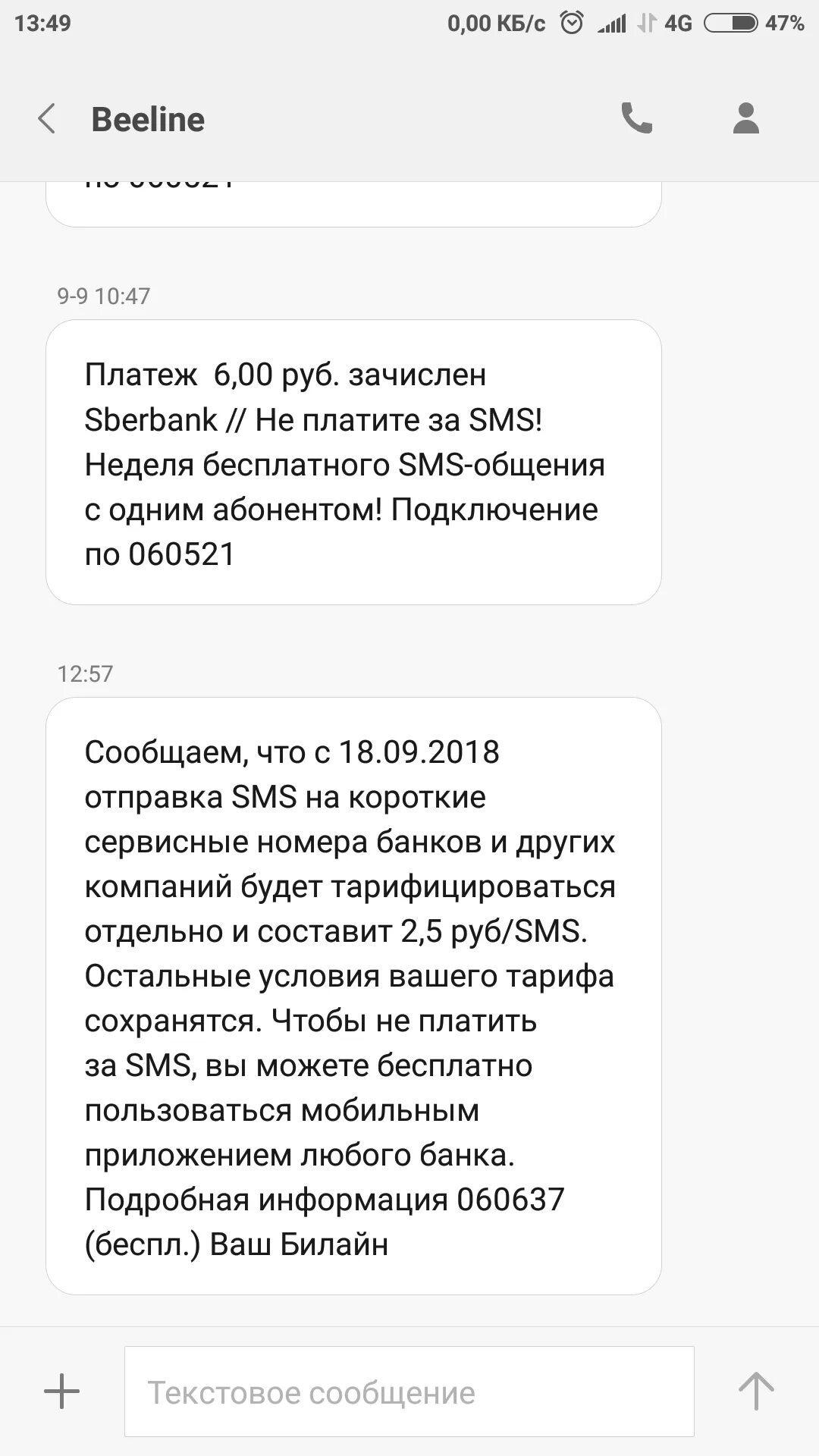 Сервисные смс что это. Смс на номер 48780203487. Сервисный номер банк Россия. Смс на номер +31635210001. Сервисный номер смс