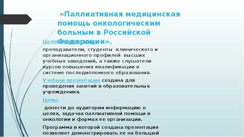 Психологическая помощь раковым больным vmesteplus. Паллиативная помощь онко. Задачи паллиативной помощи онкологическим больным. Паллиативная помощь история. Перспективы паллиативной помощи онкологическим больным.