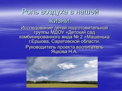 Роль воздуха в жизни растений